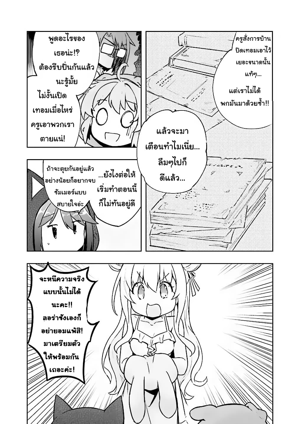 Kenshi o Mezashite Nyugaku Shitanoni Maho Tekisei 9999 Nandesukedo!? 13-การฝึกช่วงฤดูร้อน!!