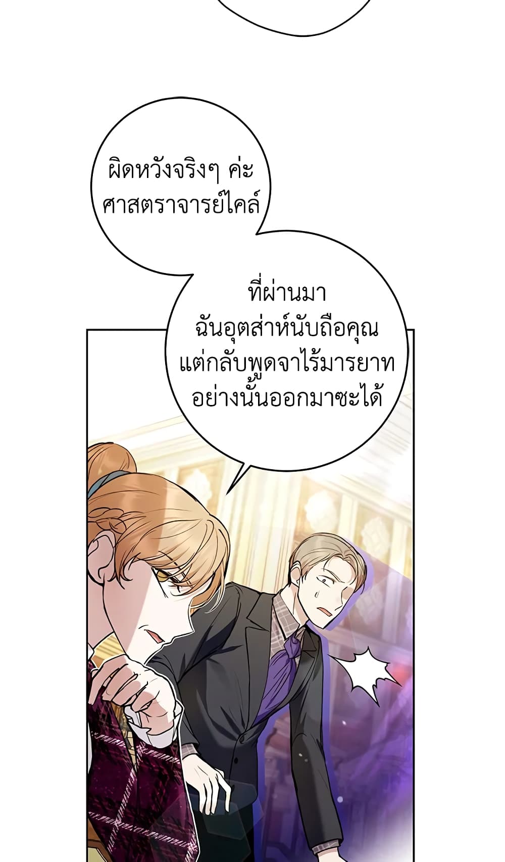 What’s Wrong With Being the Villainess 30-30