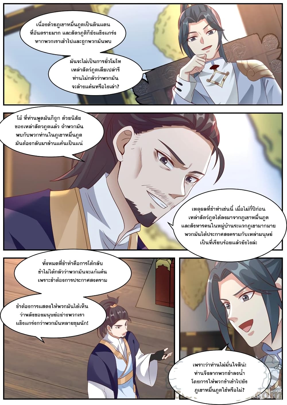 Martial God Asura 287-ประสบการณ์พิเศษ