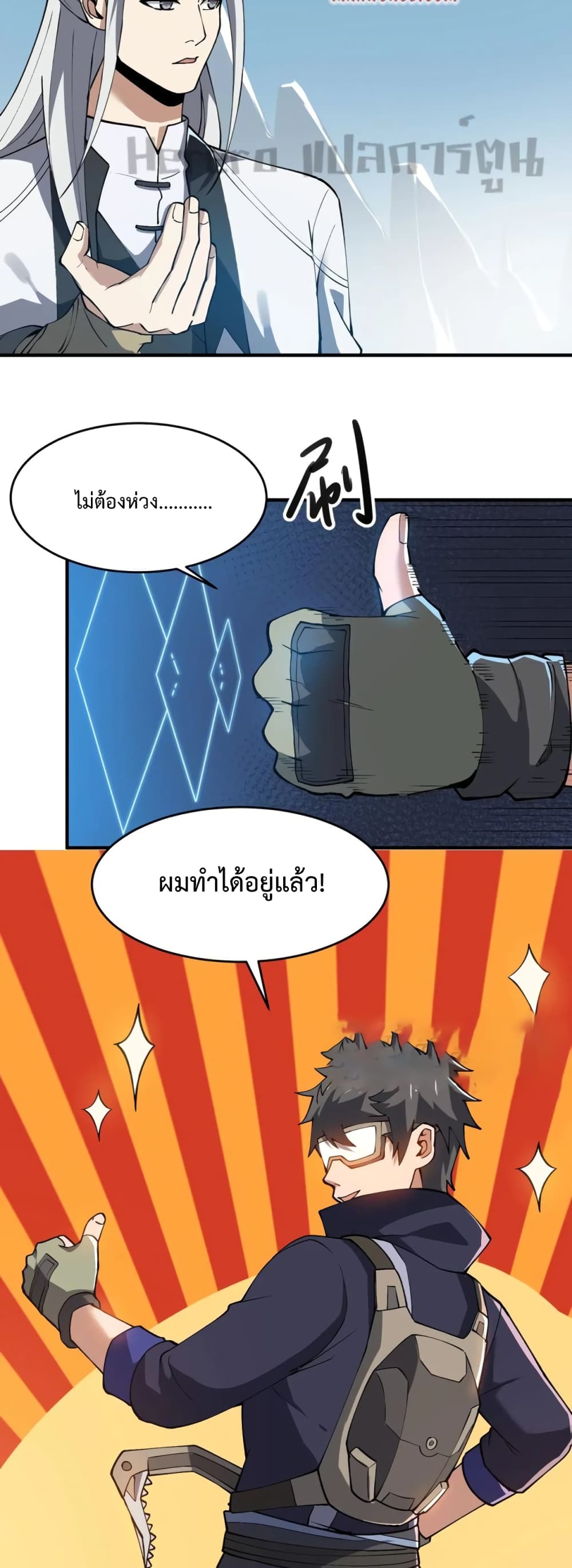 Super Warrior in Another World ทหารเซียนไปหาเมียที่ต่างโลก 186-186