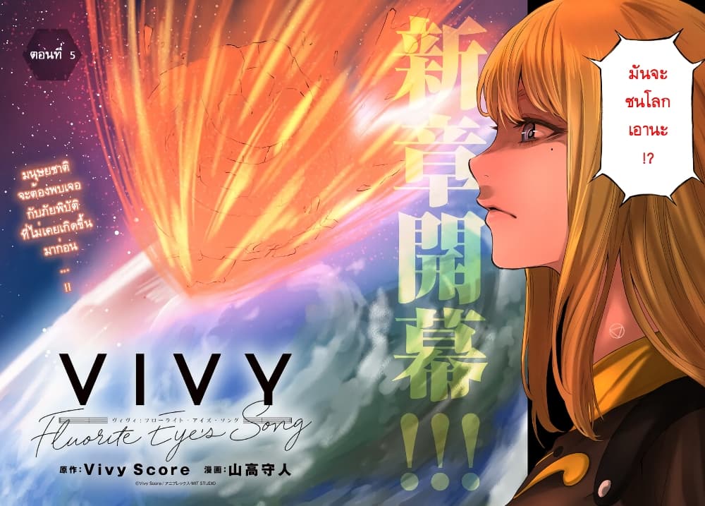 Vivy -Fluorite Eye's Song- วีวี่ -บทเพลงจักรกลกู้ศตวรรษ- 5-5