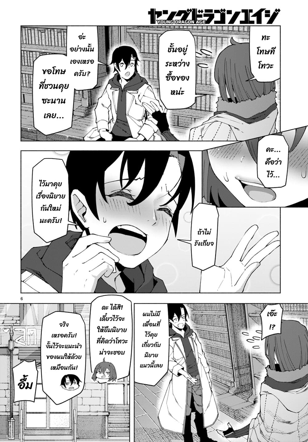 Bishuu Gyakuten Sekai de Chiryoushi Yattemasu ทำงานเป็นหมอในโลกที่ความงามกับความอัปลักษณ์นั้นกลับตาลปัตร 5.1-5.1