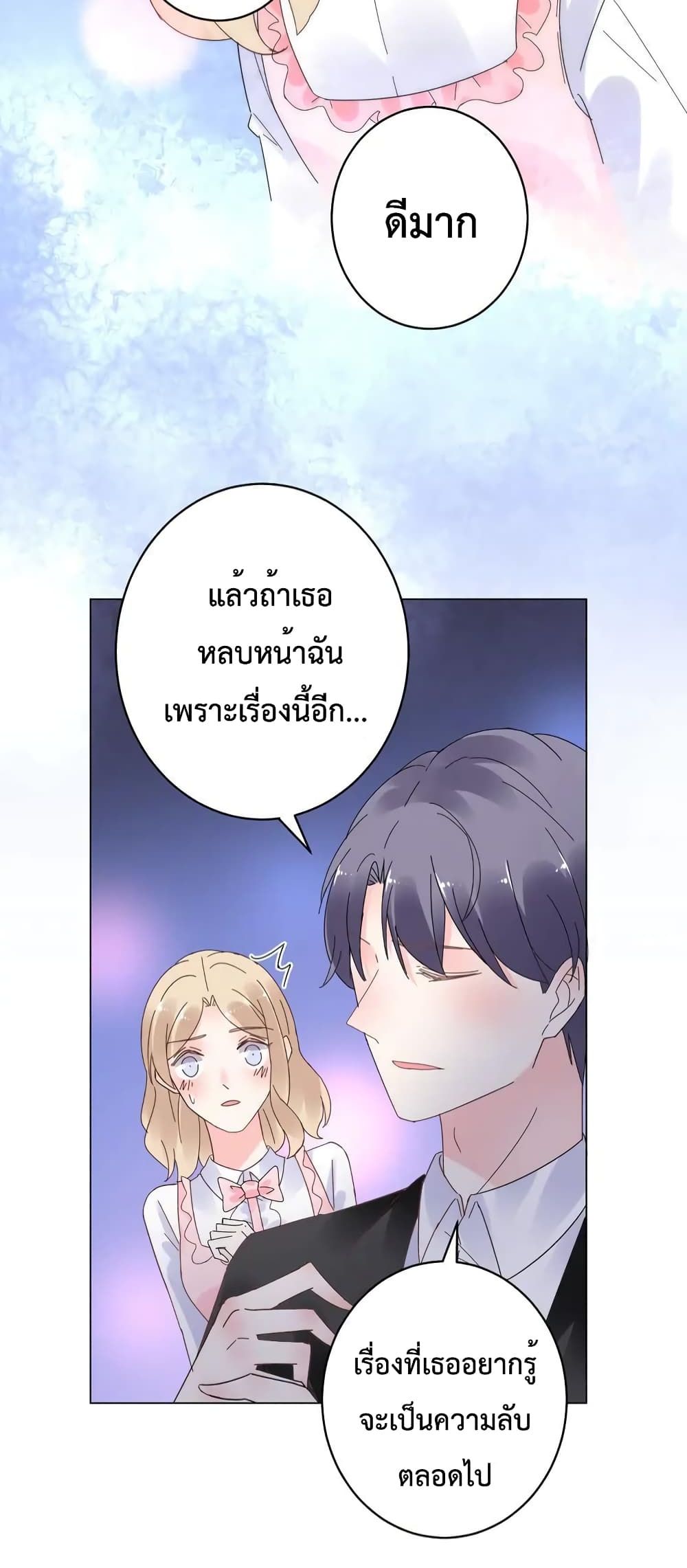 Be My Only Love รักนี้ให้คุณคนเดียว! 74-74