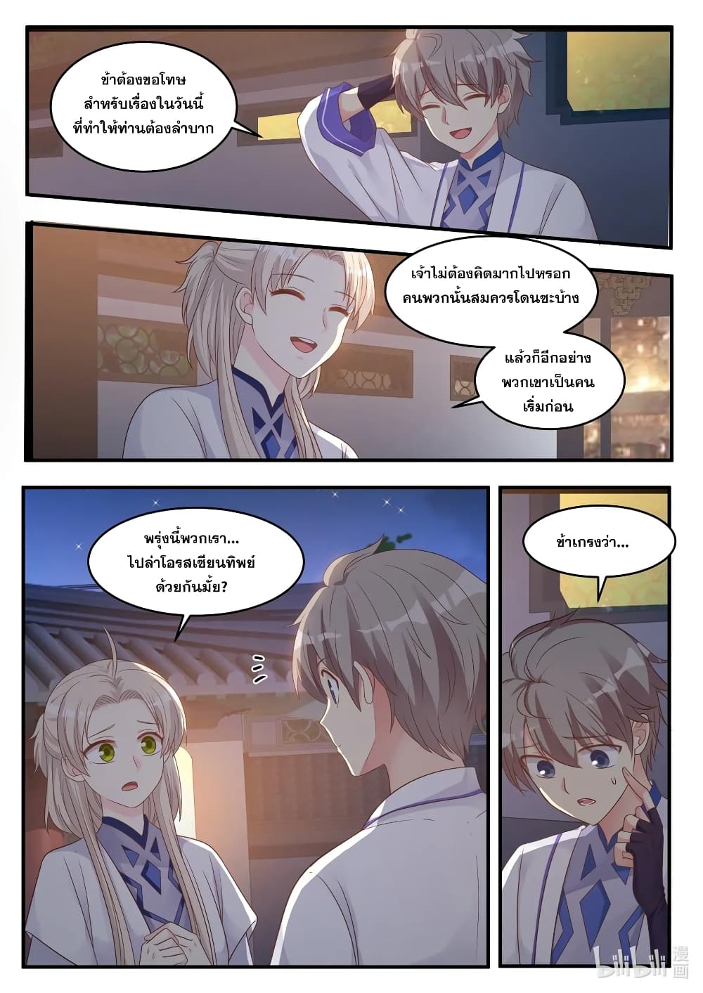 Martial God Asura 11-หยามเหยียดตัวเอง