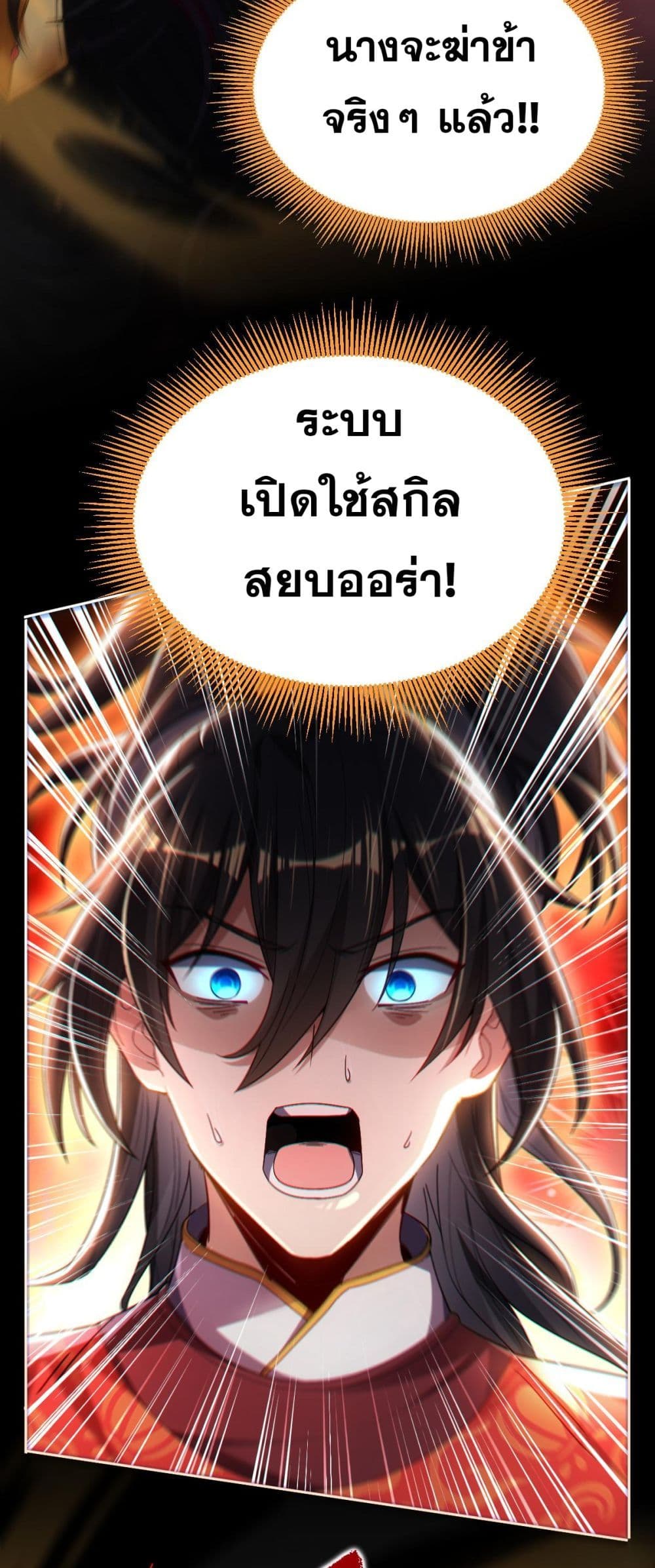 Shocking The Empress Regnant, I am Invincible 1-1