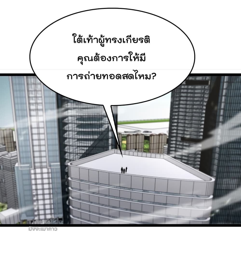 World's Apocalypse Online หมื่นสวรรค์สิ้นโลกา 146-146