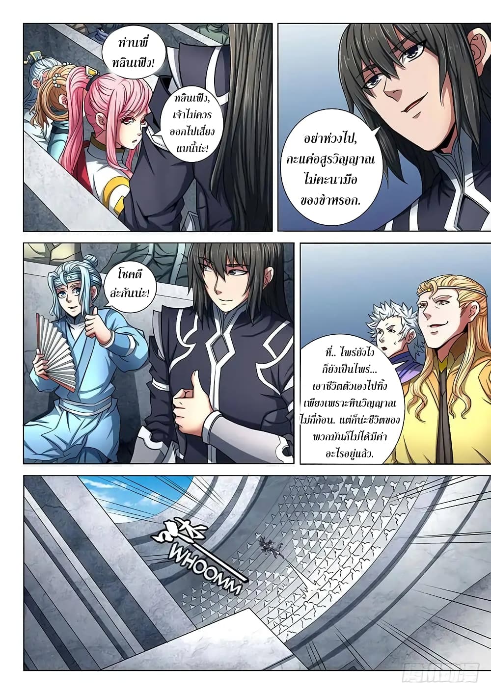 God of Martial Arts 216-216