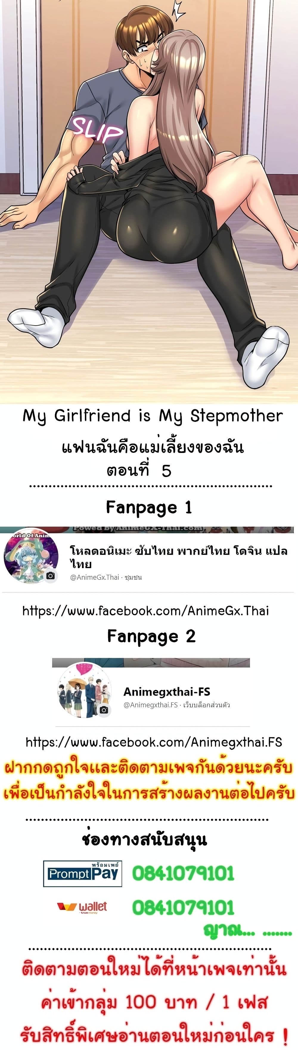 My Girlfriend is My Stepmother 5-5