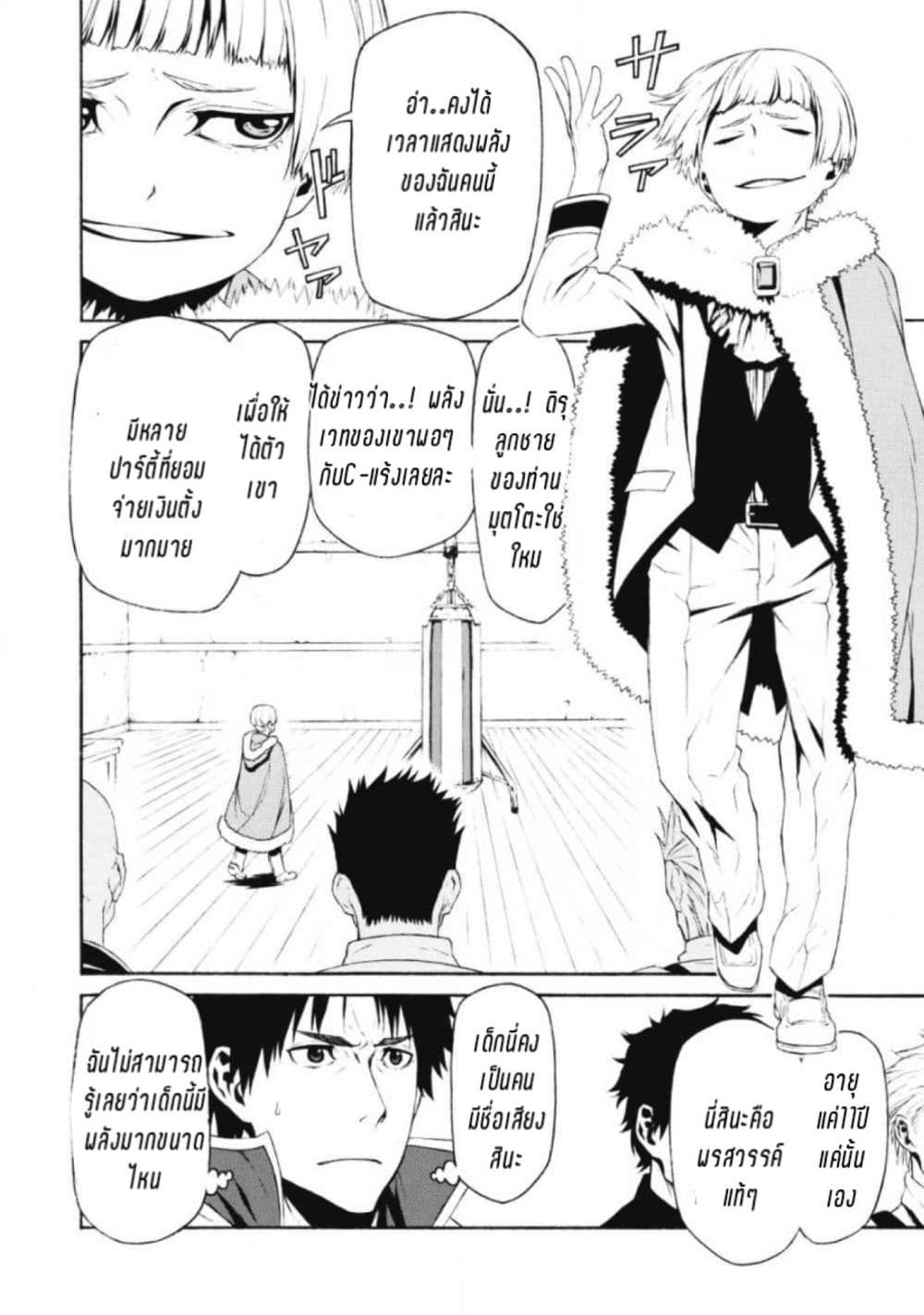Shinmai Ossan Boukensha, Saikyou Party ni Shinu Hodo Kitaerarete Muteki ni Naru. 1-1