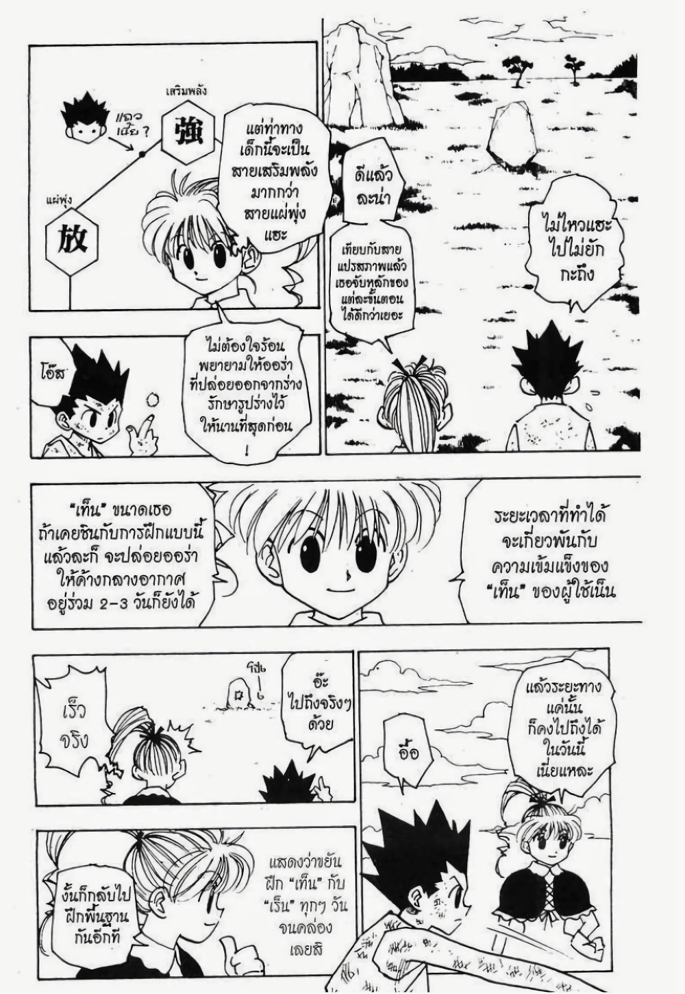 Hunter X Hunter 148-148