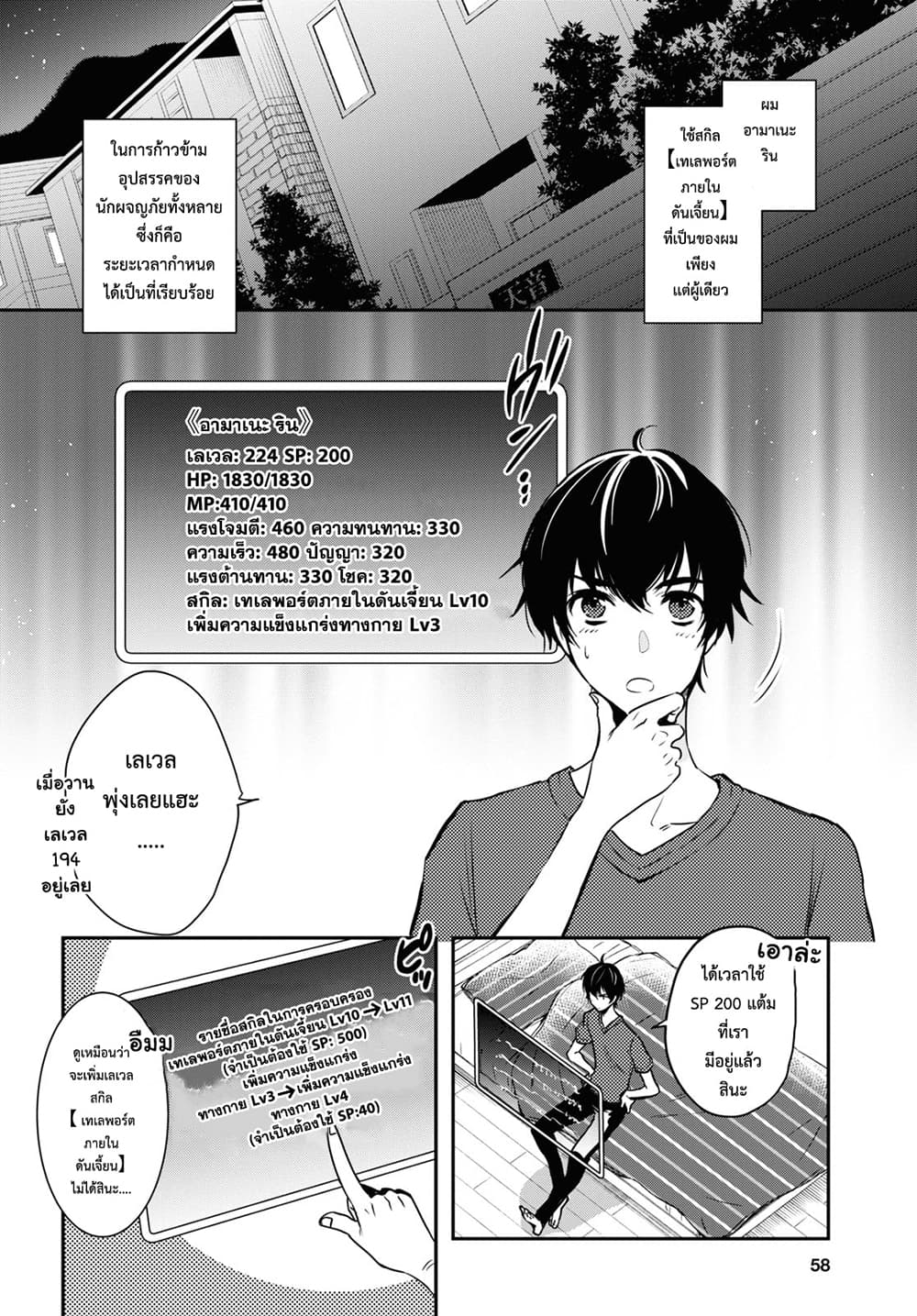 Sekai Saisoku no Level Up! 2-2