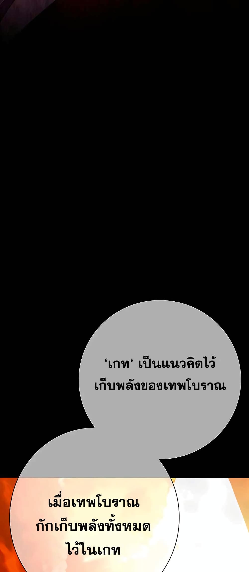 The Part-Time Land of the Gods 35-35