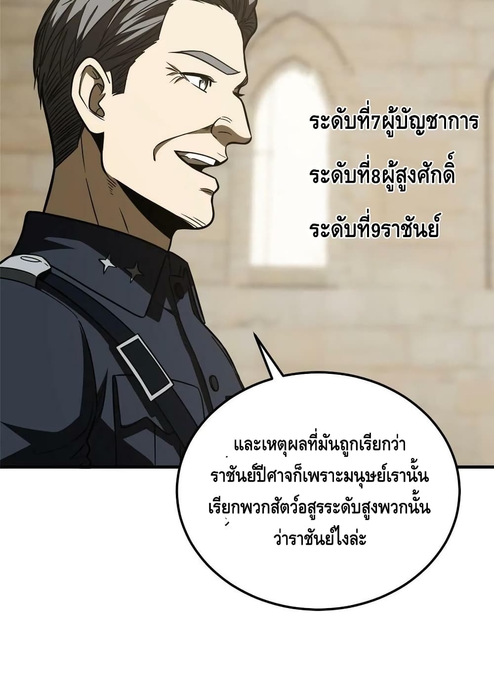 Global Martial Arts ระบบจอมยุทธสุดโกงแห่งโลกคู่ขนาน 197-197
