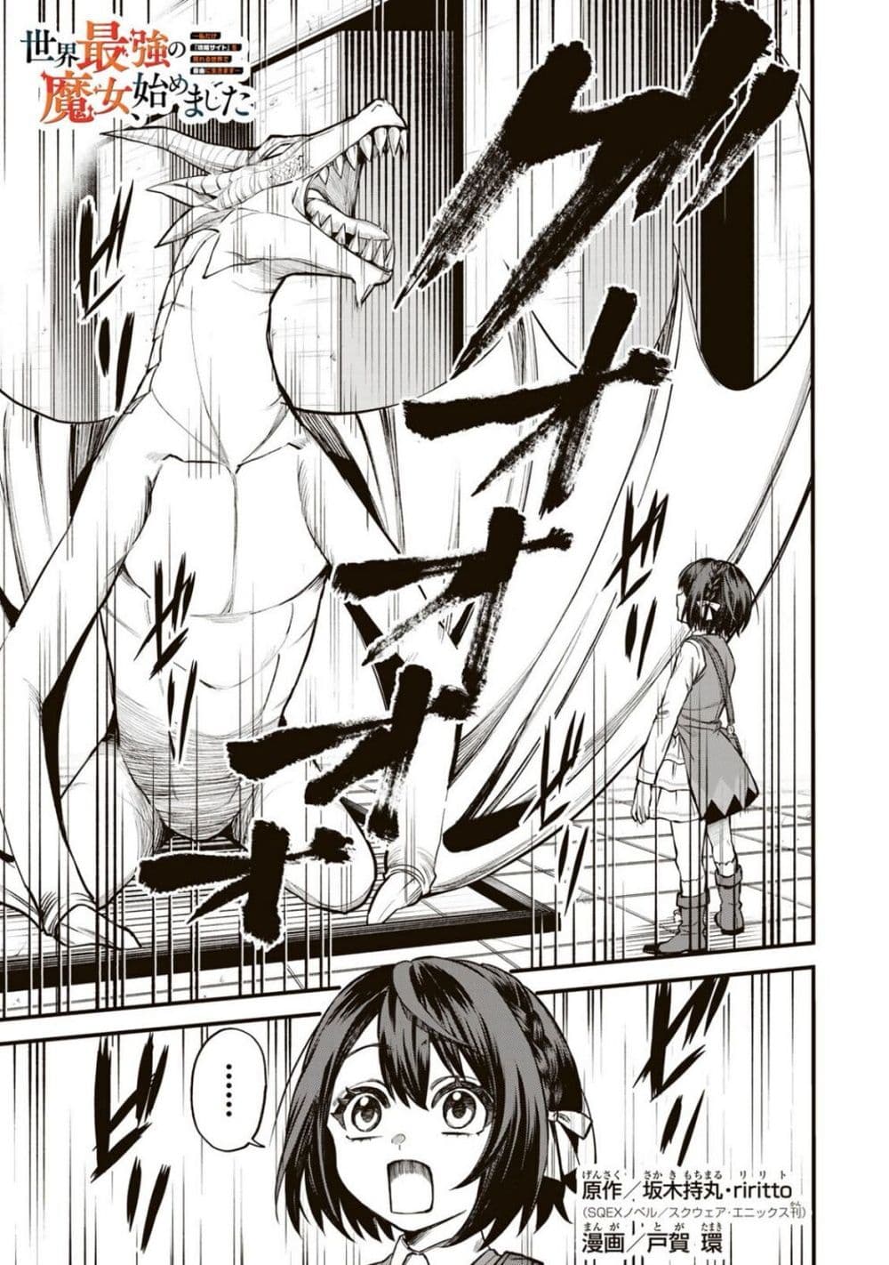 Sekai Saikyou no Majo, Hajimemashita - Watashidake "Kouryaku Saito" wo Mireru Sekai de Jiyuu ni Ikimasu 7-7