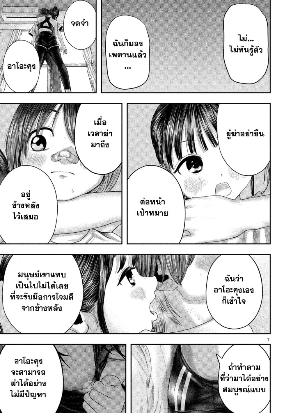 Nezumi no Hatsukoi 4-ความสุข