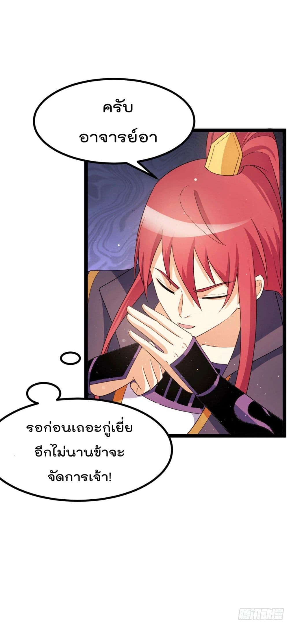 Immortal King of City ราชาอมตะแห่งนคร 221-221