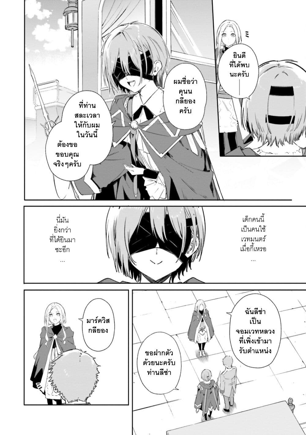 Majutsushi Kunon wa Miete Iru 7-ไปพระราชวังกันเถอะ