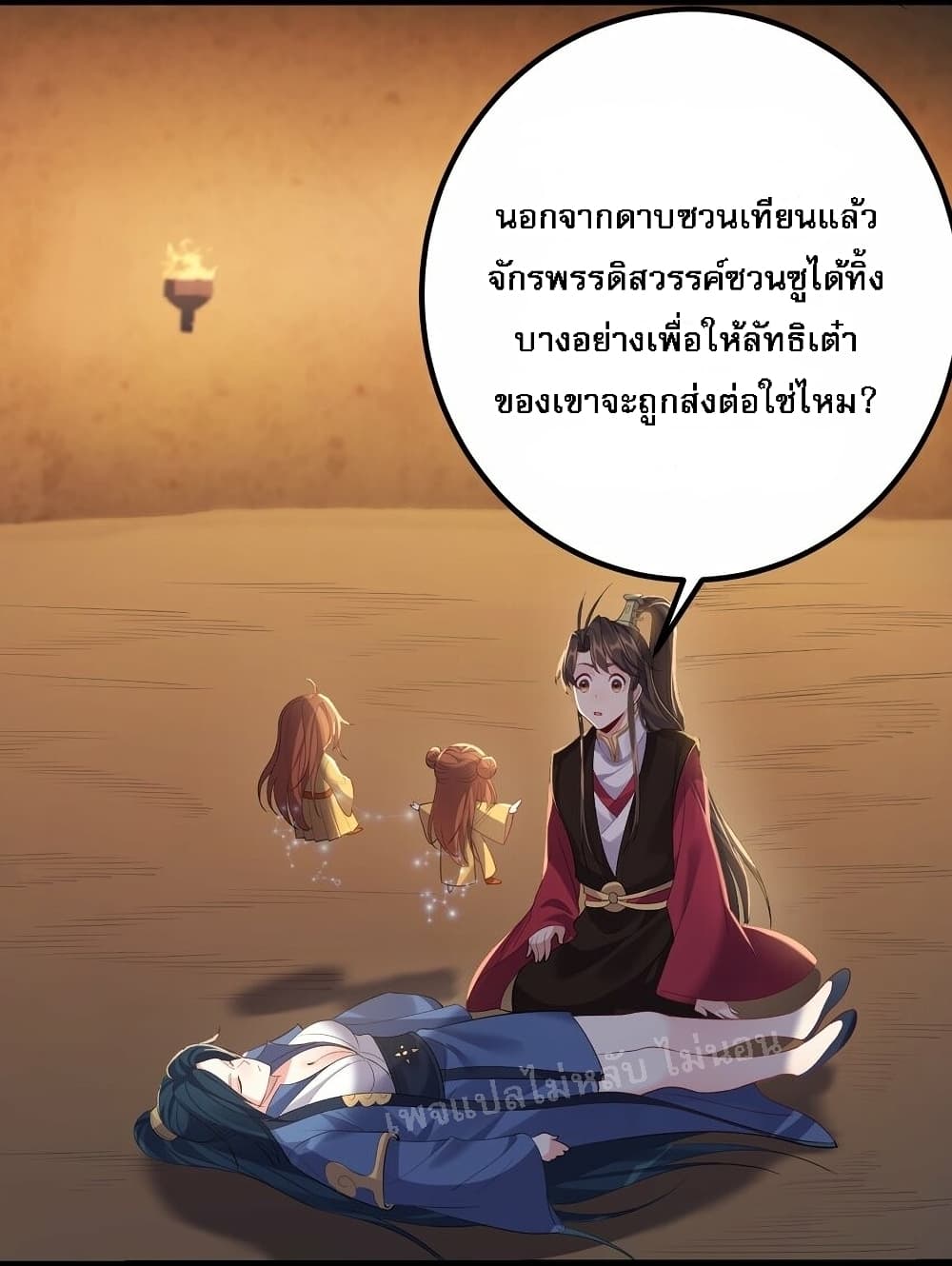 Rebirth is the Number One Greatest Villain ดันเกิดใหม่เป็นสุดยอดวายร้ายหมายเลขหนึ่ง 113-113