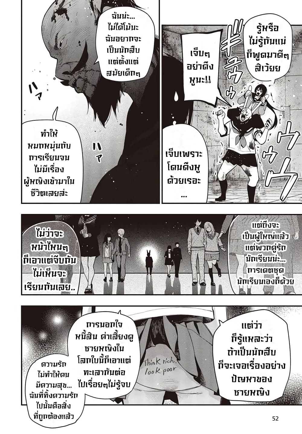 Mattaku Saikin no Tantei to Kitara 57-date or alive ตอนจบ