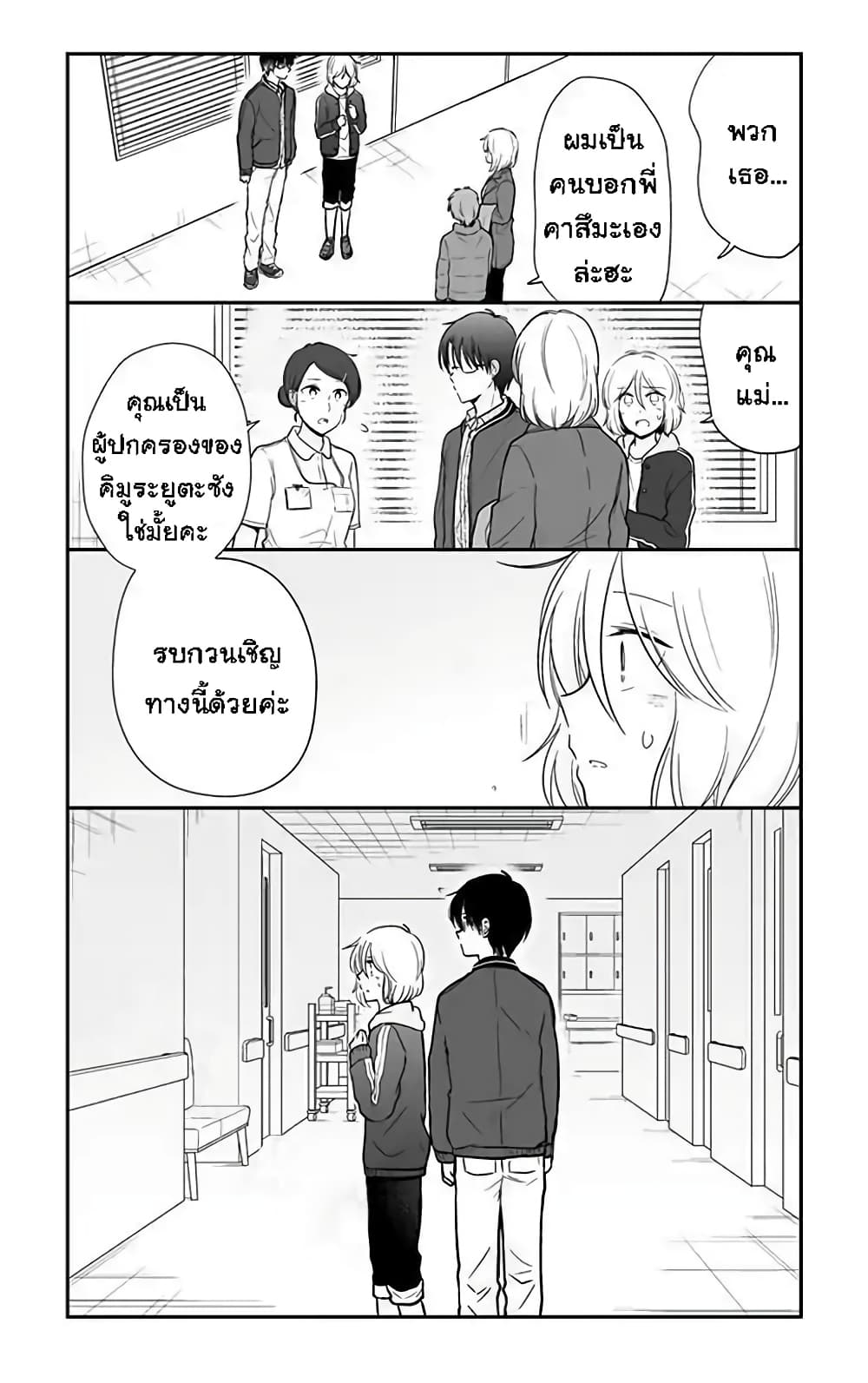 Shishunki Bitter Change 63-เปลี่ยน
