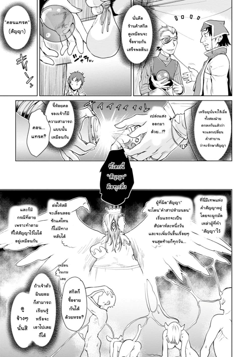 Isekai De Skill Wo Kaitai Shitara 1.1-1.1