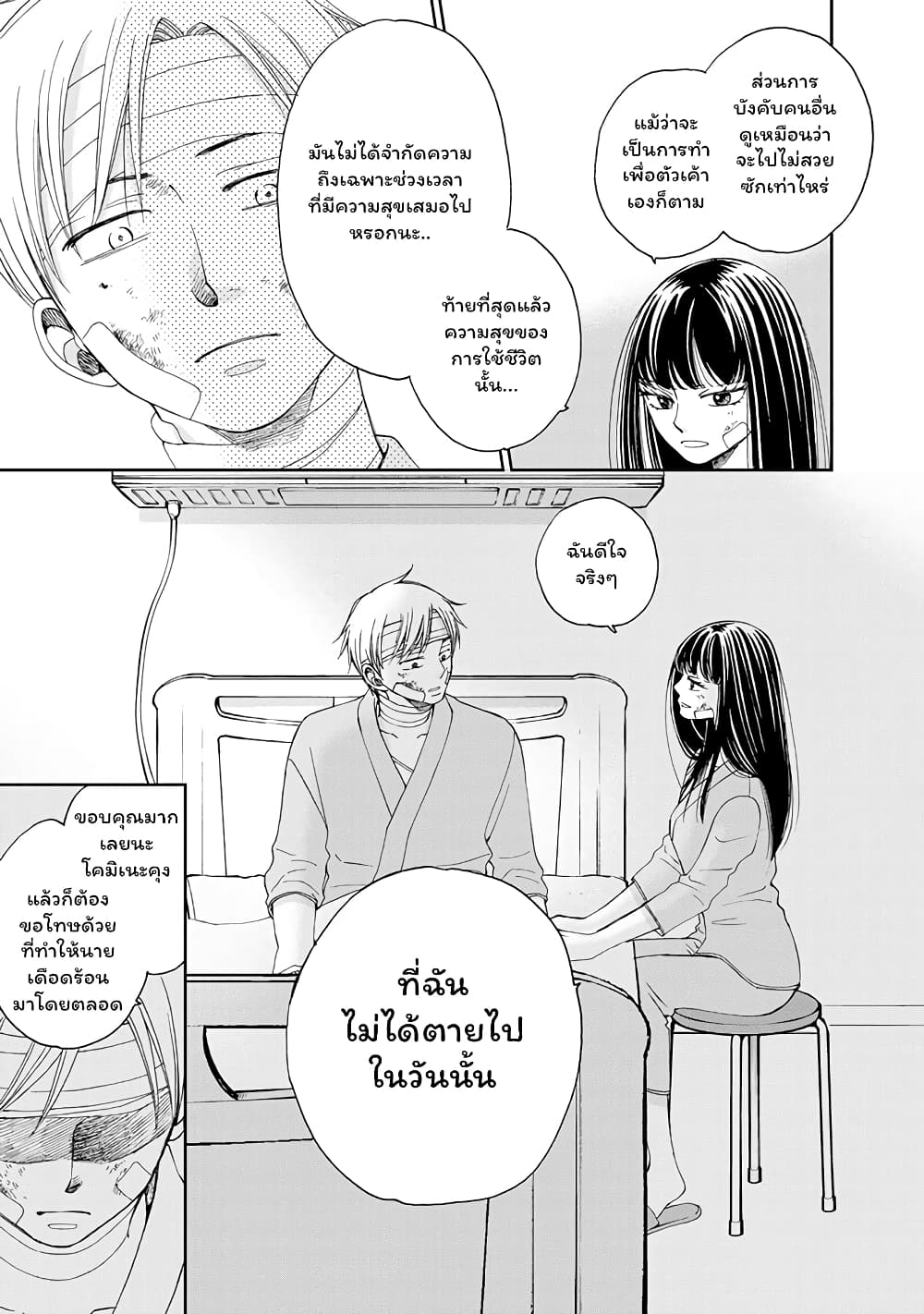 Naraku no Futari 28-ความสุข