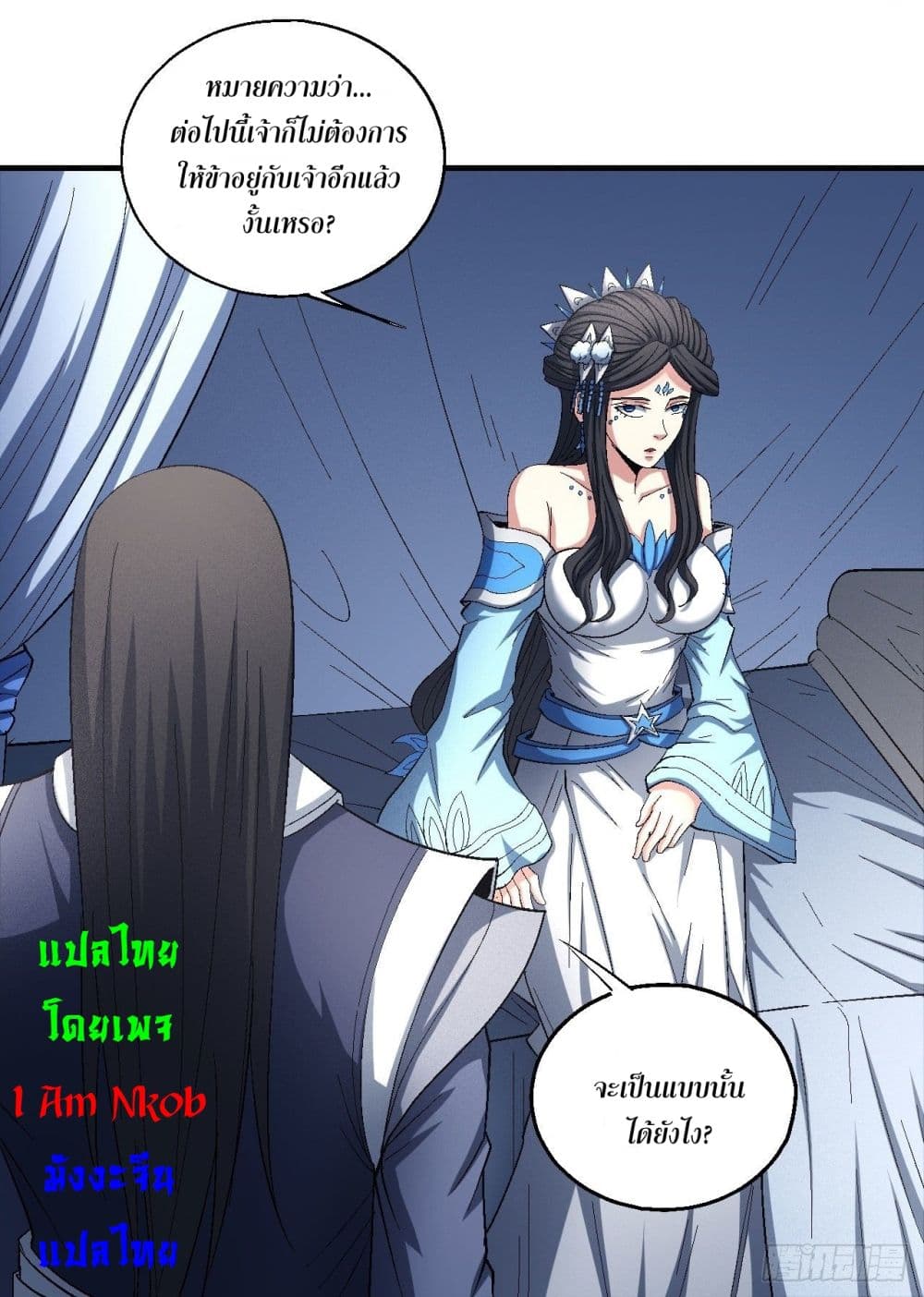 God of Martial Arts 419-419