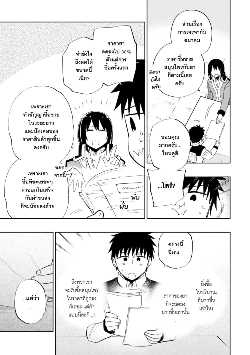 Takarakuji de 40-oku Atattandakedo Isekai ni Ijuu Suru ถูกหวย 4 พันล้านเลยเอาไปเปย์สาวในต่างโลก 51-โดนจับได้
