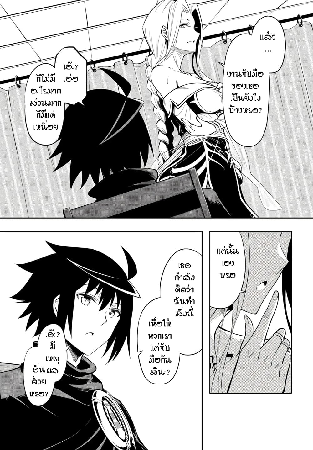 Tono no Kanri o Shite Miyou 50-งานจับมือ