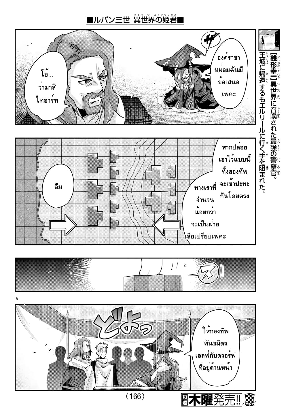 Lupin Sansei Isekai no Himegimi 43-วันที่แม่มดสุดแกร่งจากไป