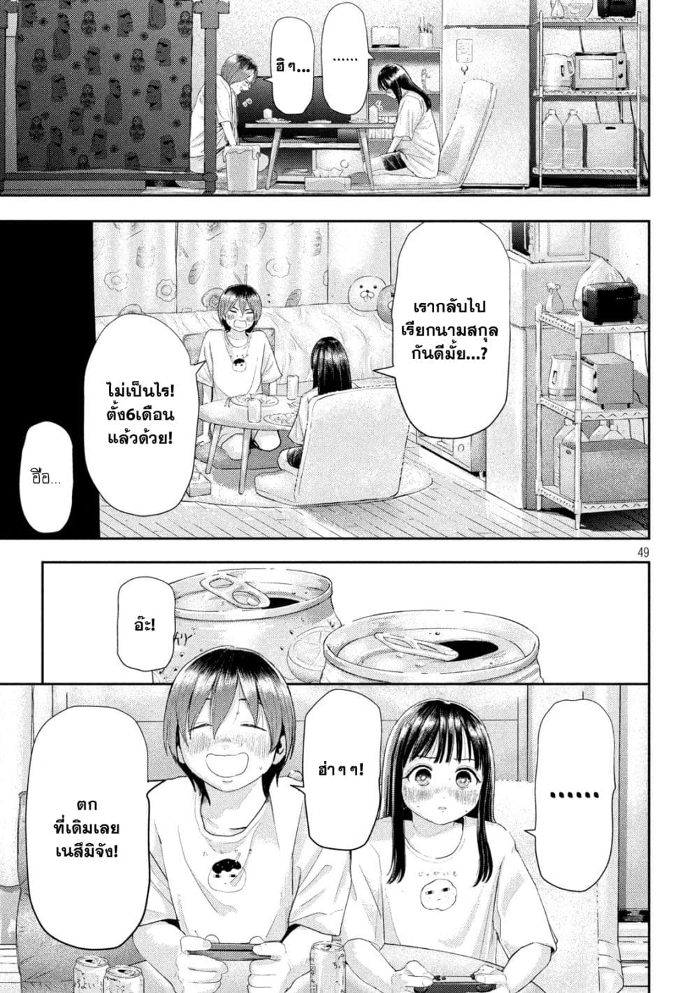 Nezumi no Hatsukoi 1-จงรักเถิดสาวน้อย ชีวิตนั้นแสนสั้น