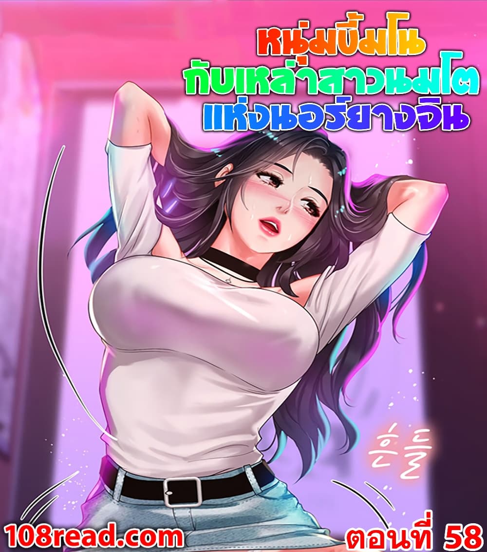Should I Study at Noryangjin? 58-58