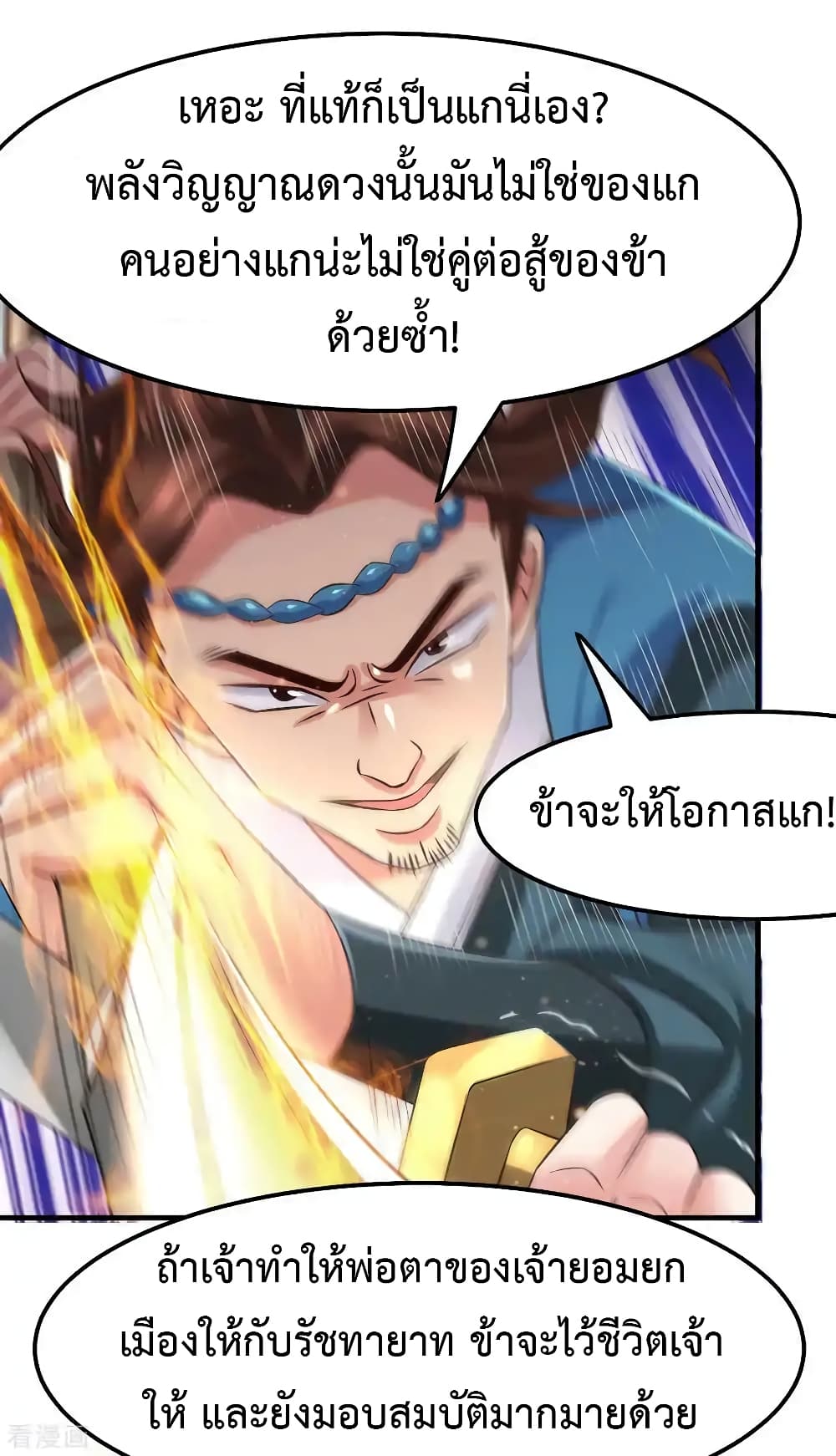 Immortal Husband on The Earth เซียนร้อยรักเขยนี้ขอบ่มเซียนให้พ่อตา 66-66