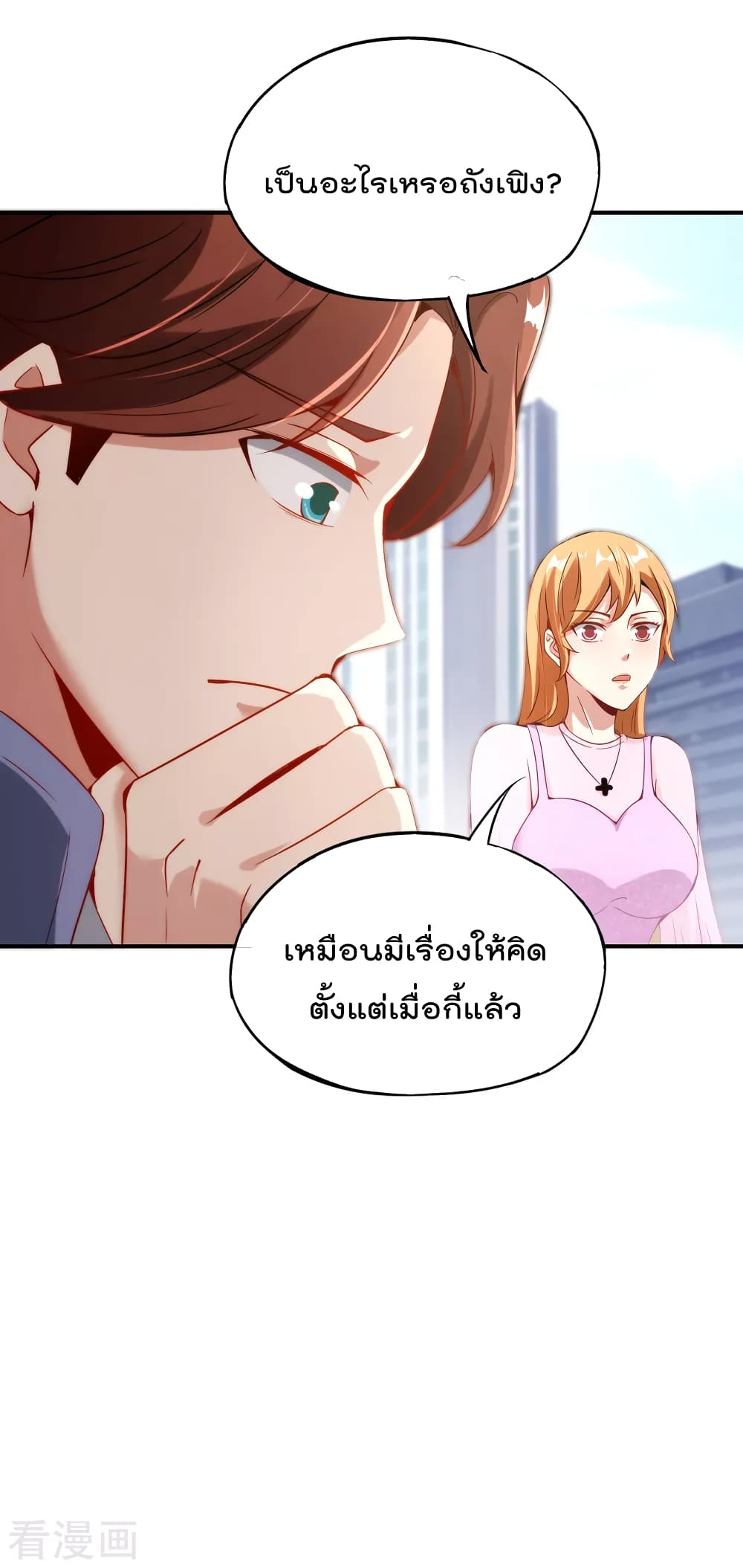The Cultivators Chat Group in The City กลุ่มแชทเซียนสุดเกรียนแห่งนคร 55-55