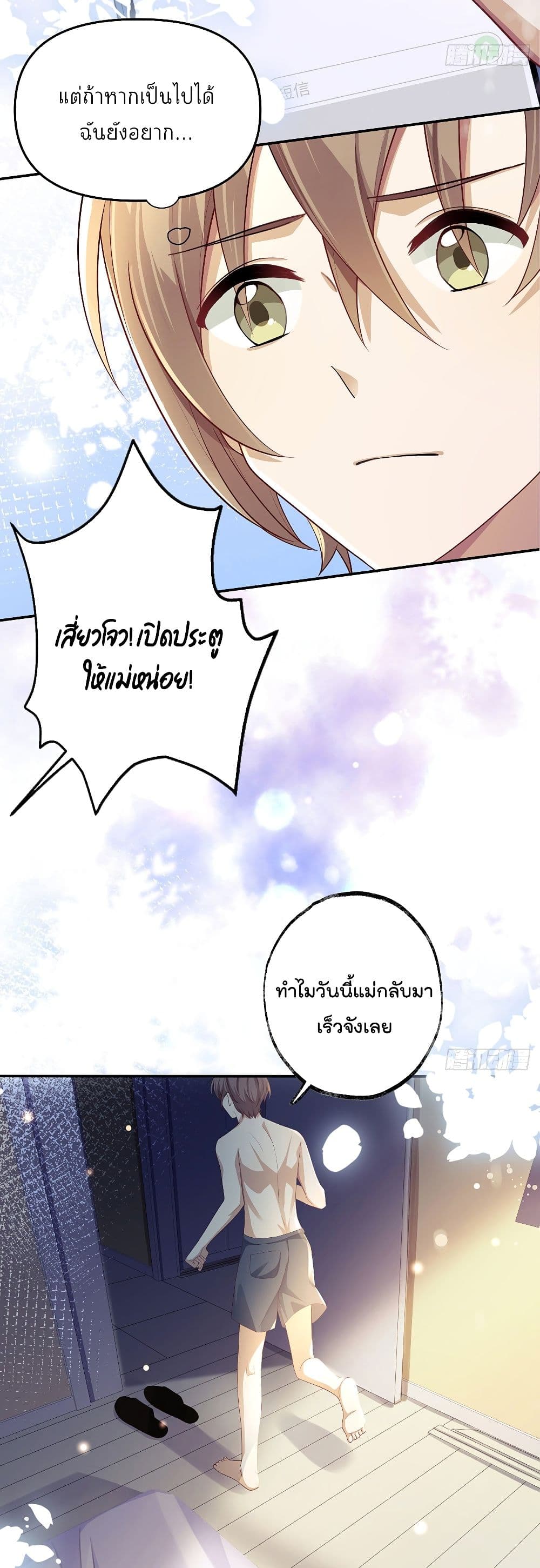 Cherish you there ฉันจะอยู่เคียงข้างนาย 4-4