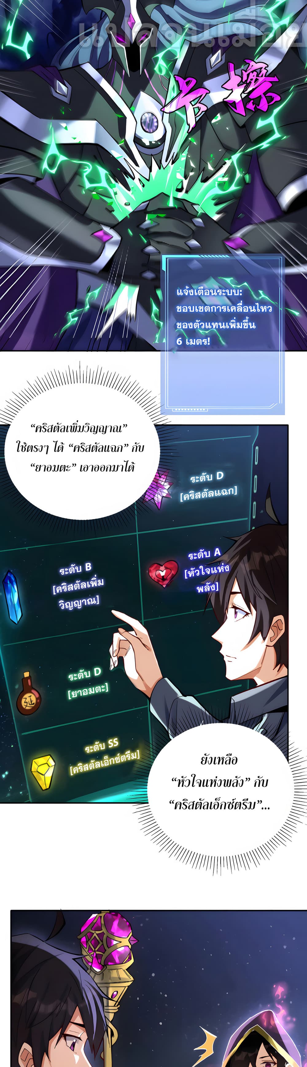 I Want to Be a God ช่วงชิงพรสวรรค์ ฉันขอเป็นพระเจ้า! 7-7