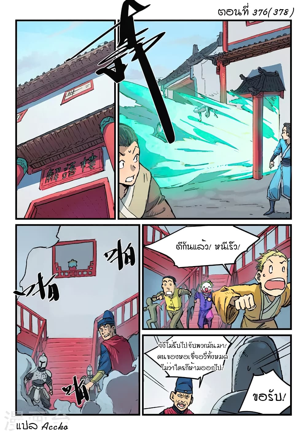 Star Martial God Technique 376-376