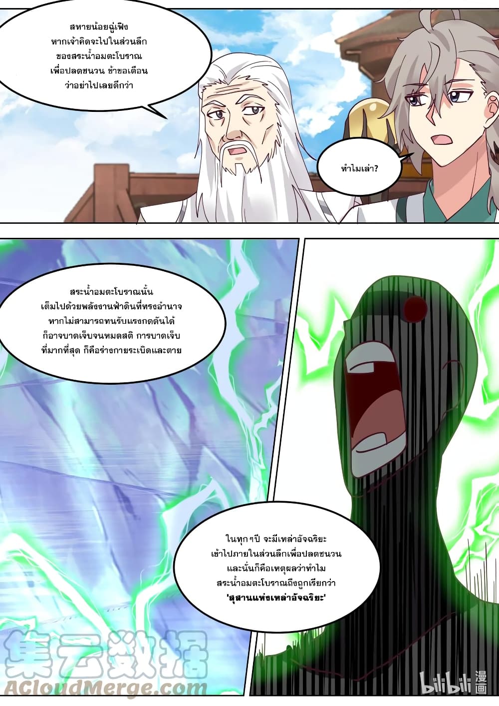 Martial God Asura 679-679