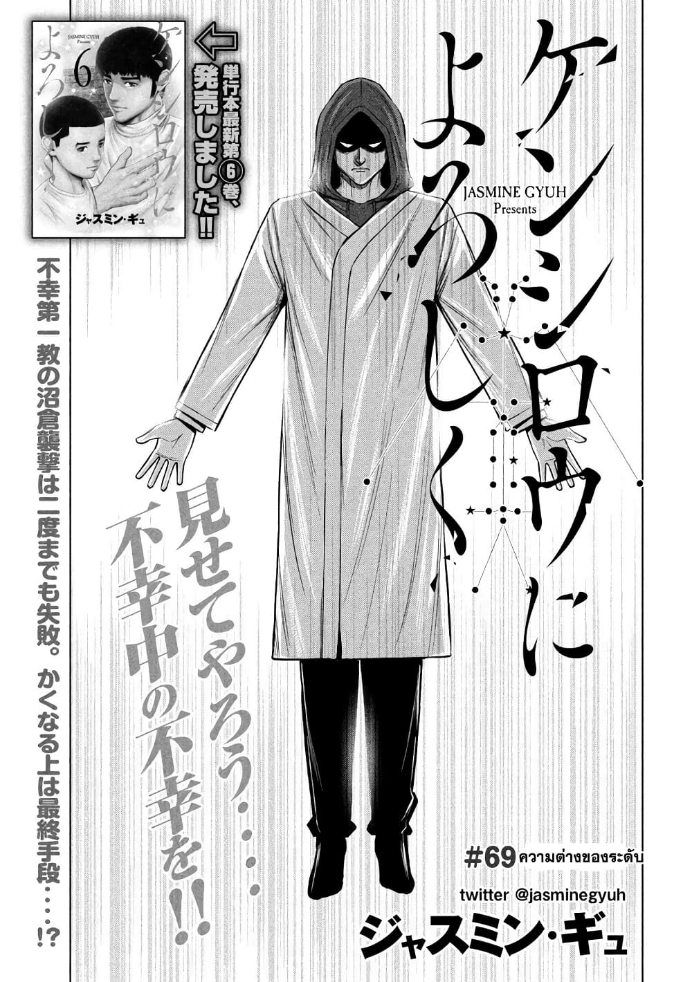 Kenshirou ni Yoroshiku 69-ความต่างของระดับ