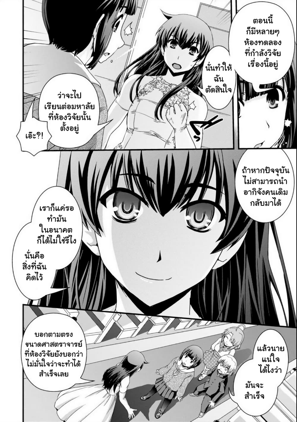 Kyoukai no Nai Sekai 23-ตอนจบ