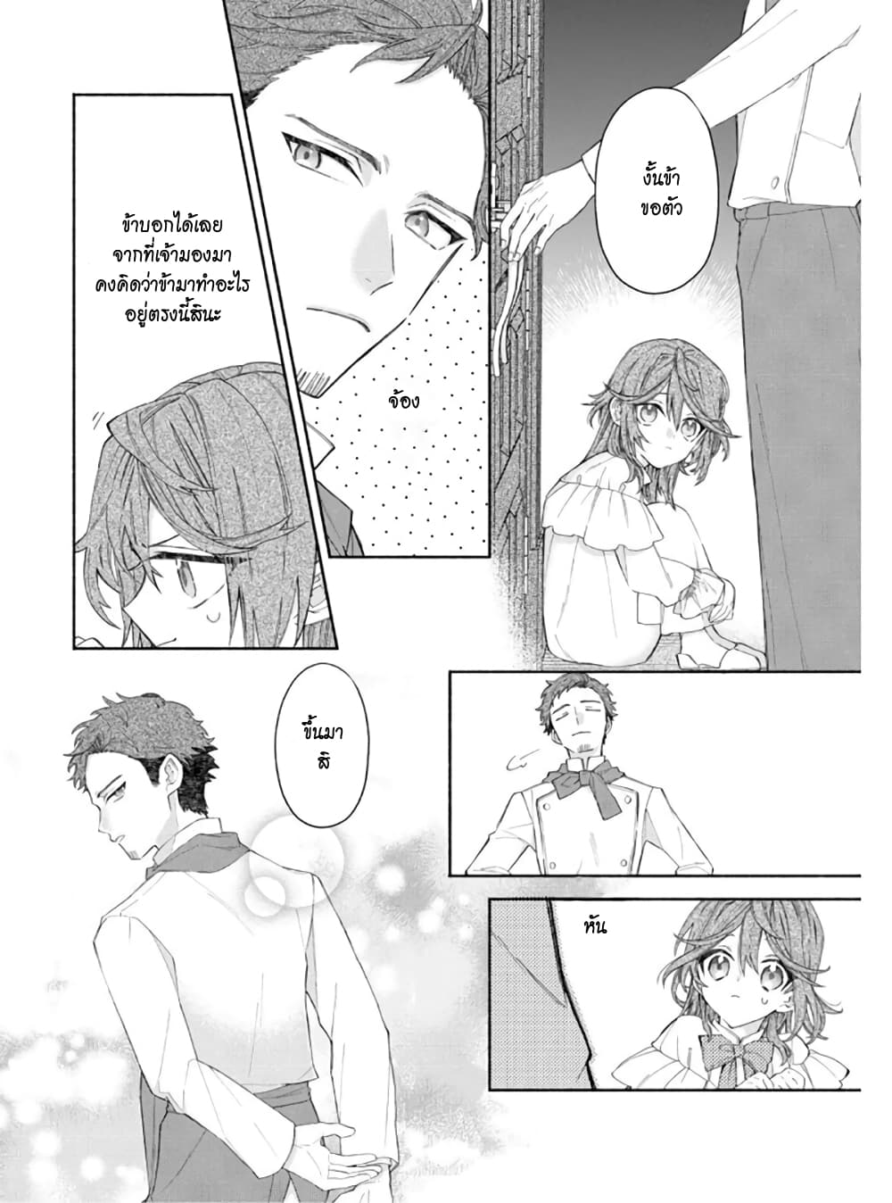 As the Ex-Villainess Who Was Rewound in Time, I'm Going to Run Away From the Prince! 4-4