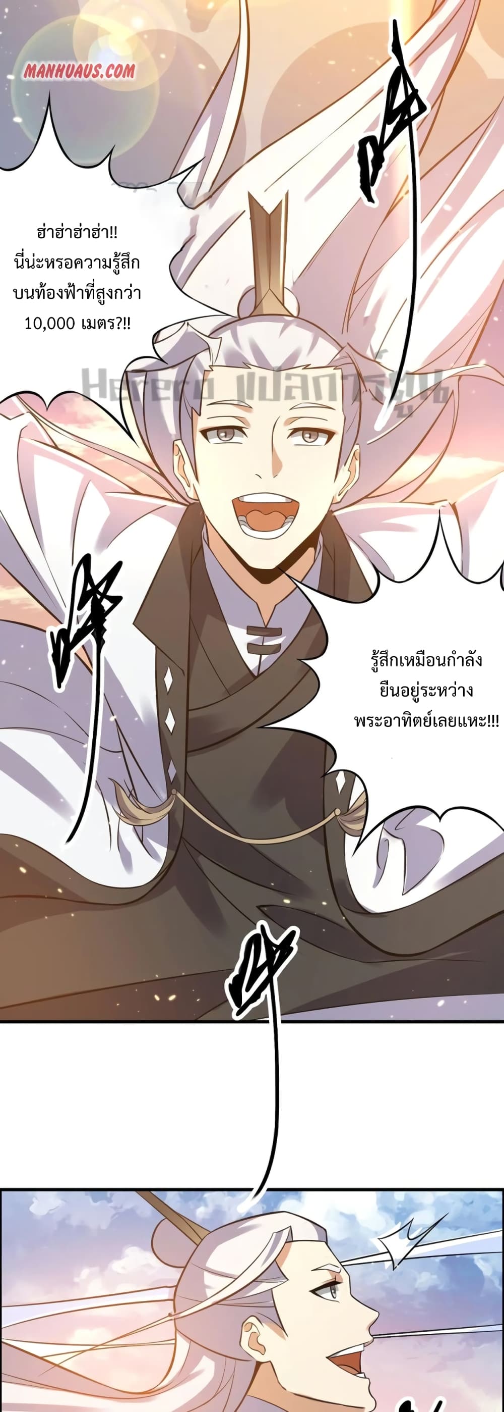 Super Warrior in Another World ทหารเซียนไปหาเมียที่ต่างโลก 187-187