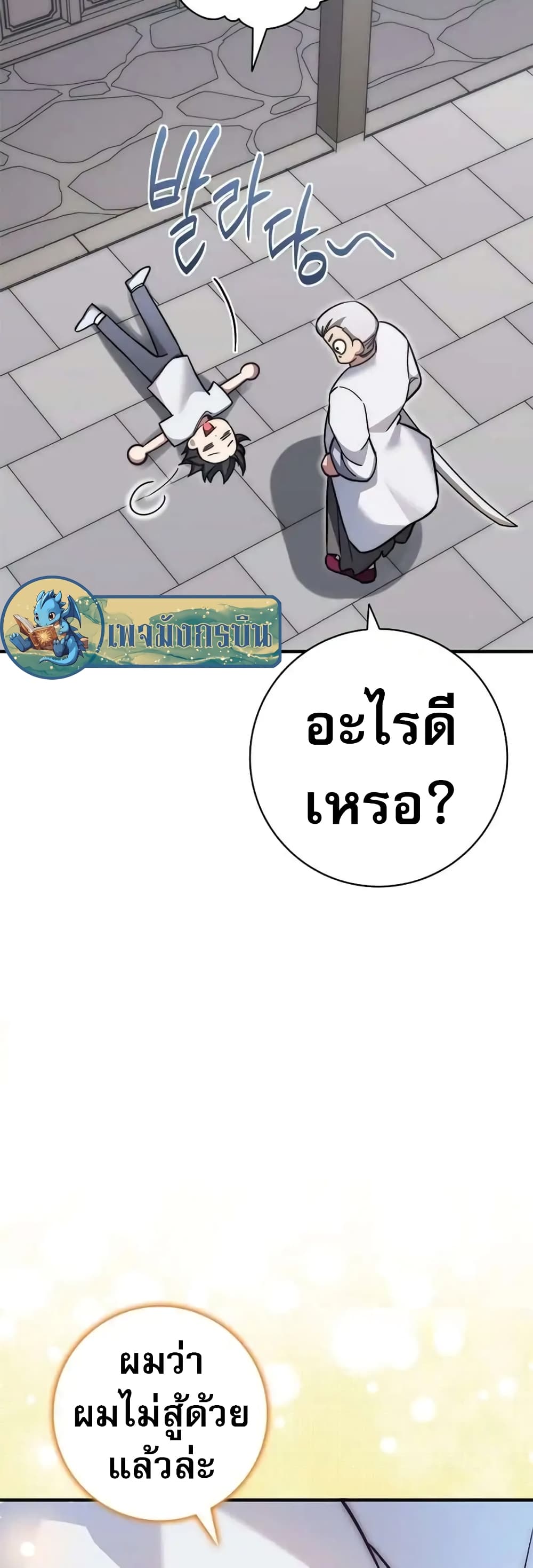 I Became the Childhood Friend of the Middle Boss 22-22