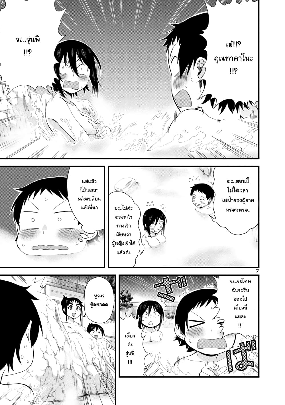 Hitomi-chan Is Shy With Strangers วันๆของน้องฮิโตมิก็เป็นแบบนี้แหล่ะ 50-50