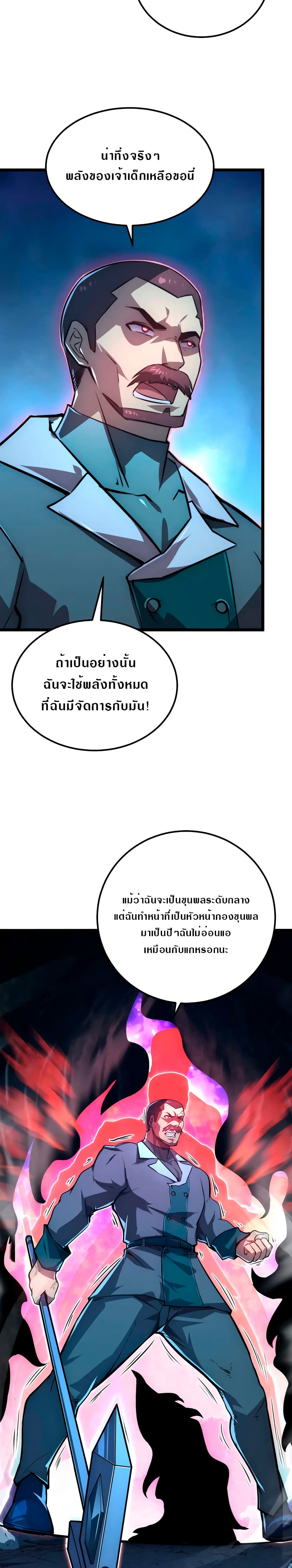 Rise From The Rubble เศษซากวันสิ้นโลก 133-133