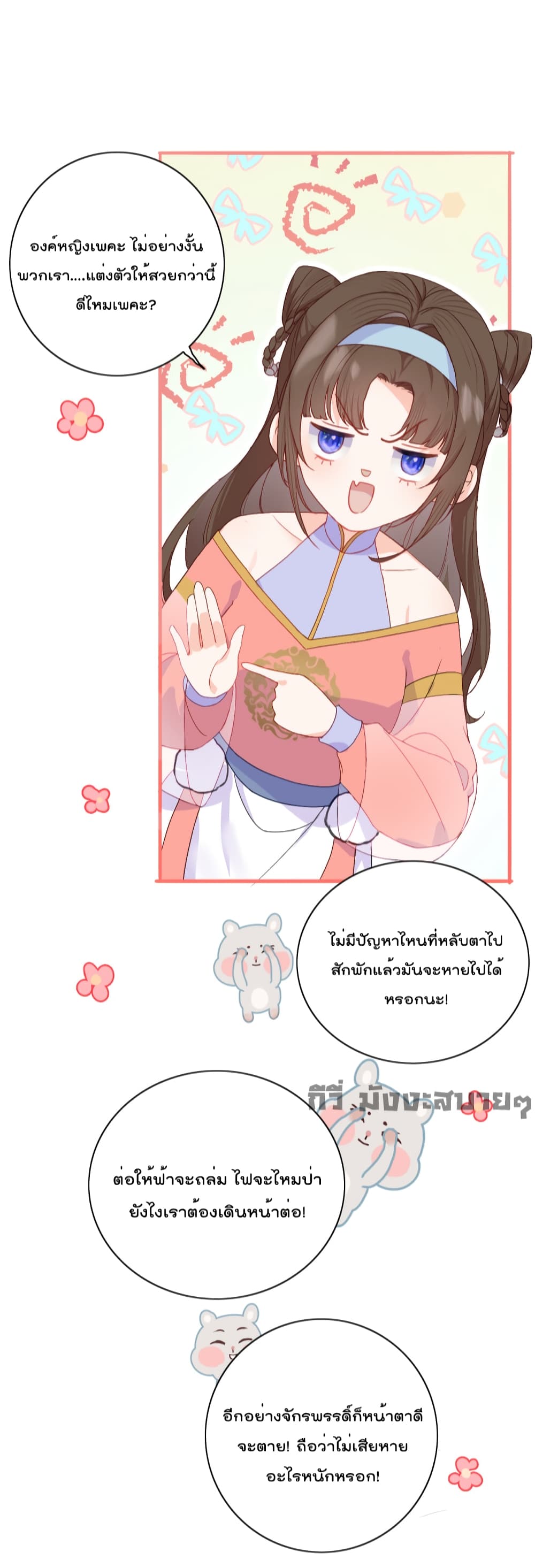 You Are My Princess 3-3