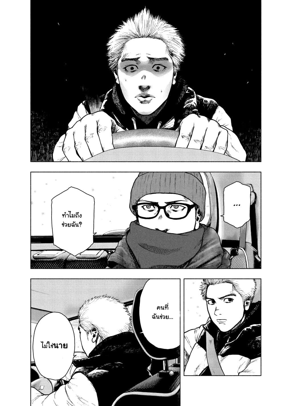 Shin'ai naru Boku e Satsui o Komete 73-73
