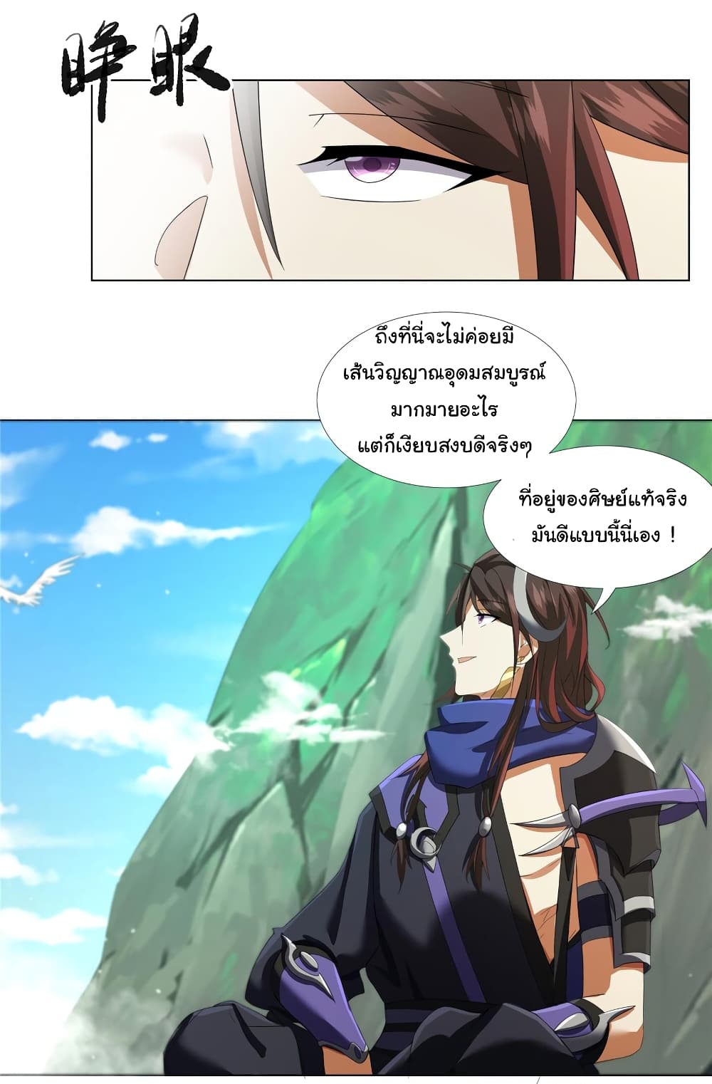 I Became The Buddha Emperor In The Demon Sect ข้าฝึกธรรมมะในลัทธิมาร 8-8