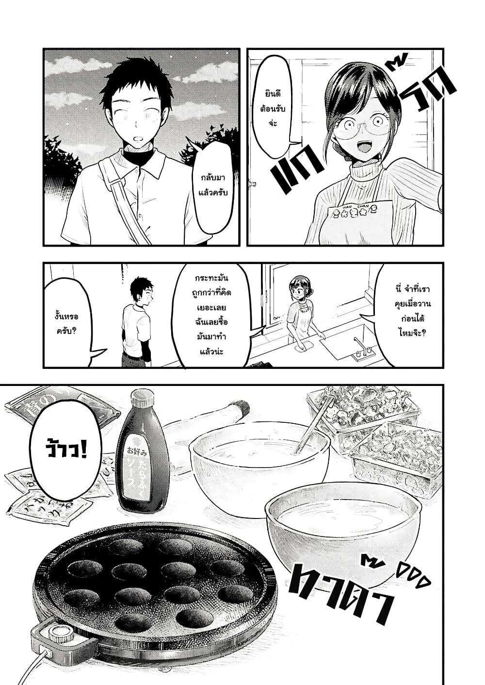 Yakumo-san wa Edzuke ga Shitai. 27-เฉลิมฉลองให้กับโฮมรัน