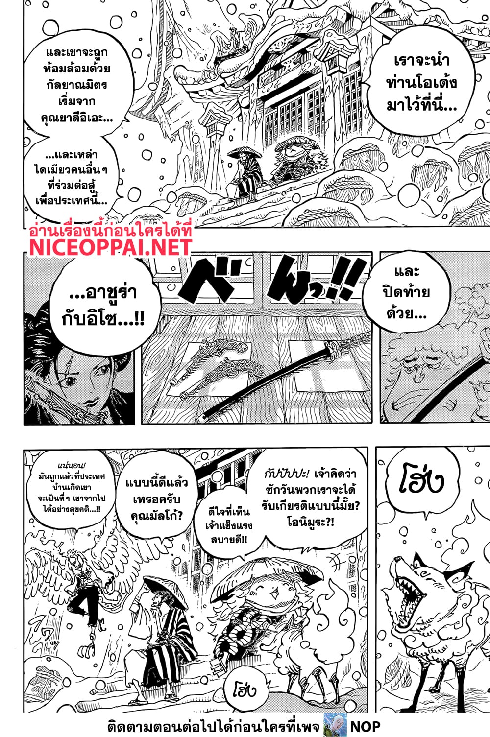 One Piece 1052-รุ่งอรุณใหม่